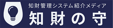 知財管理システム紹介メディア「知財の守（ちざいのもり）」