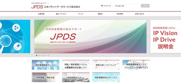 日本パテントデータサービスの公式HP画像