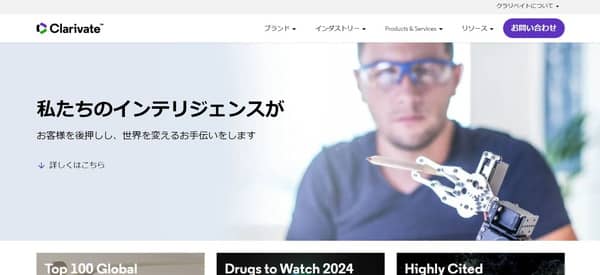 クラリベイト・アナリティクス・ジャパンの公式HP画像