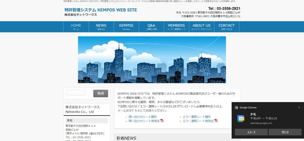 ネットワークスの公式HP画像