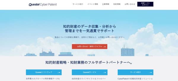 サイバーパテントの公式HP画像