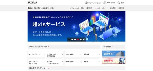 日立社会情報サービスの公式HP画像