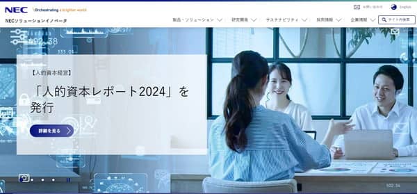 NECソリューションイノベータの公式HP画像