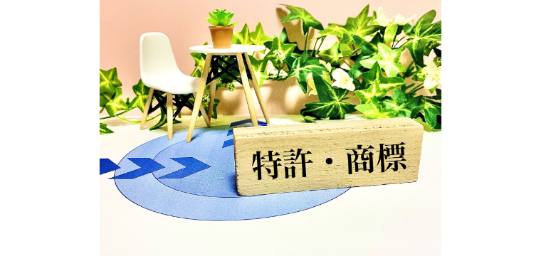 商標登録の手続きについて